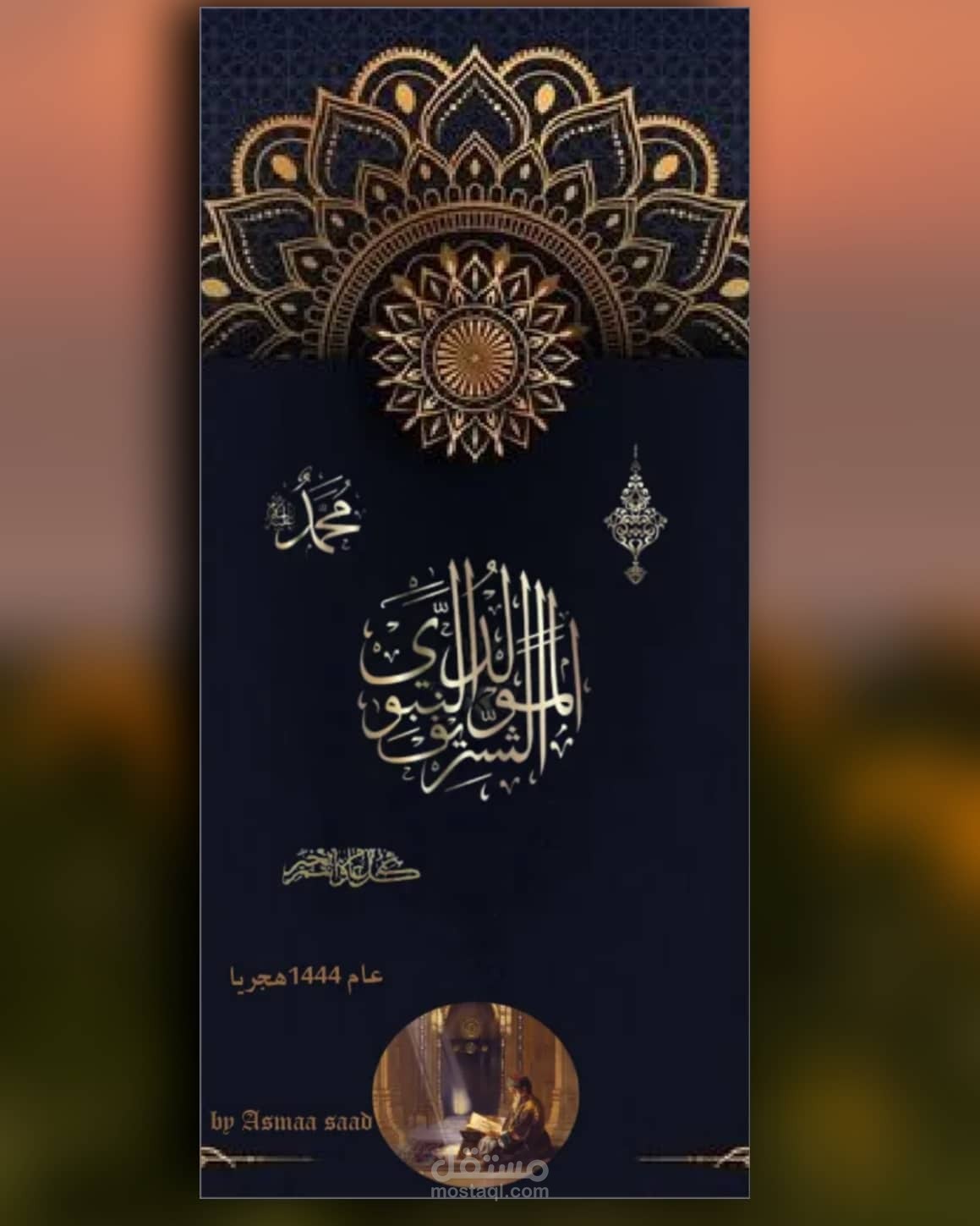 كارت تهنئه بمناسبه المولد النبوي الشريف