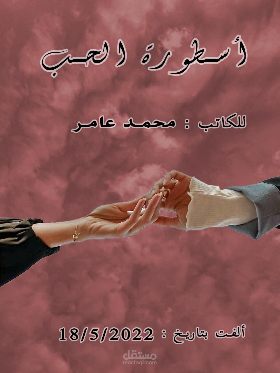 كتابة قصة قصيرة