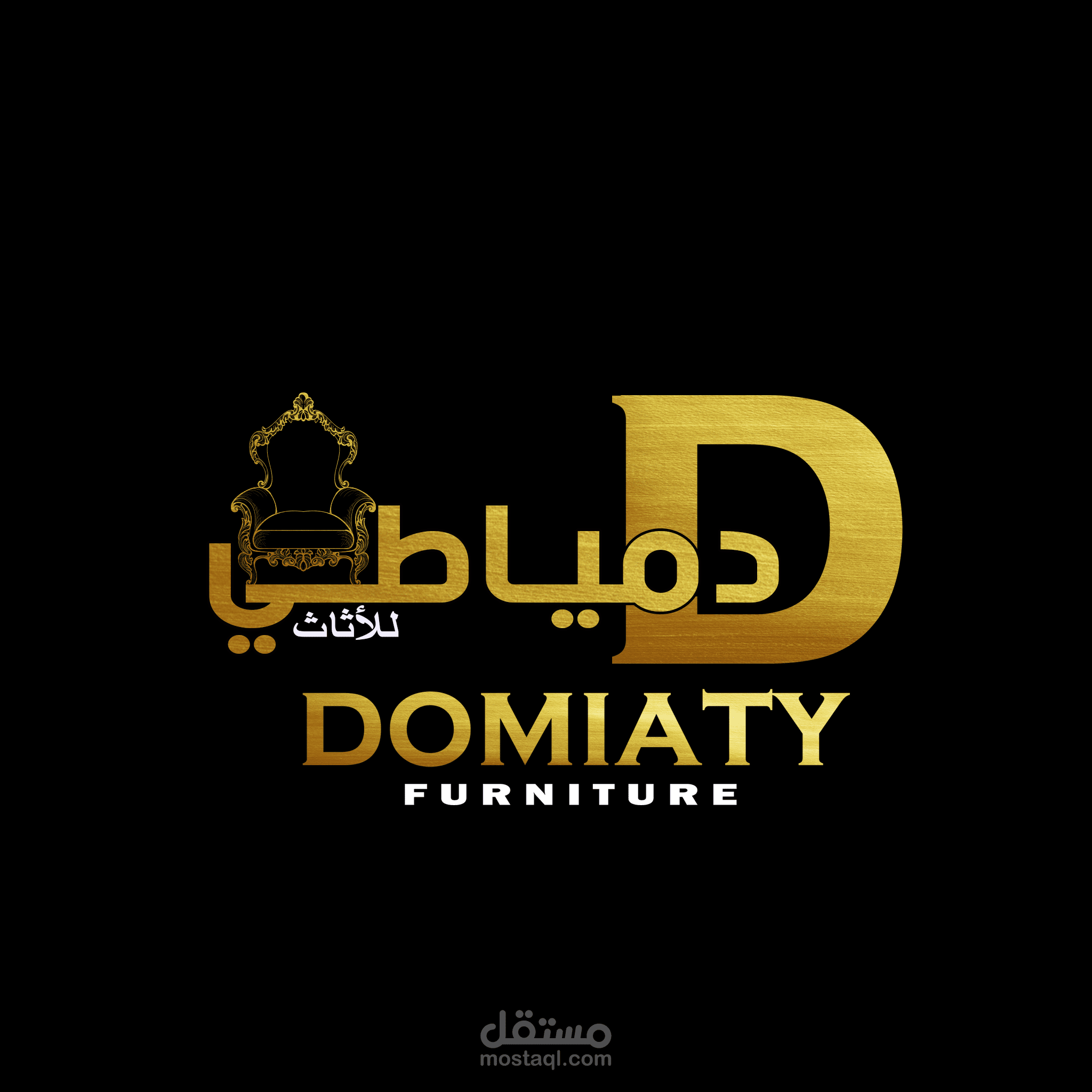 لوجو لمحل بيع مسلتزمات الاثاث المنزلي .