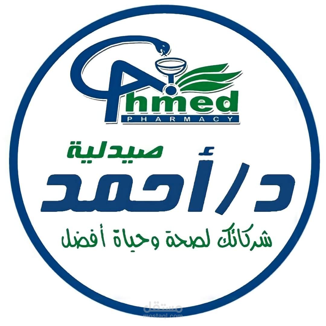 إعلان إحتفالية صيدلية د.أحمد