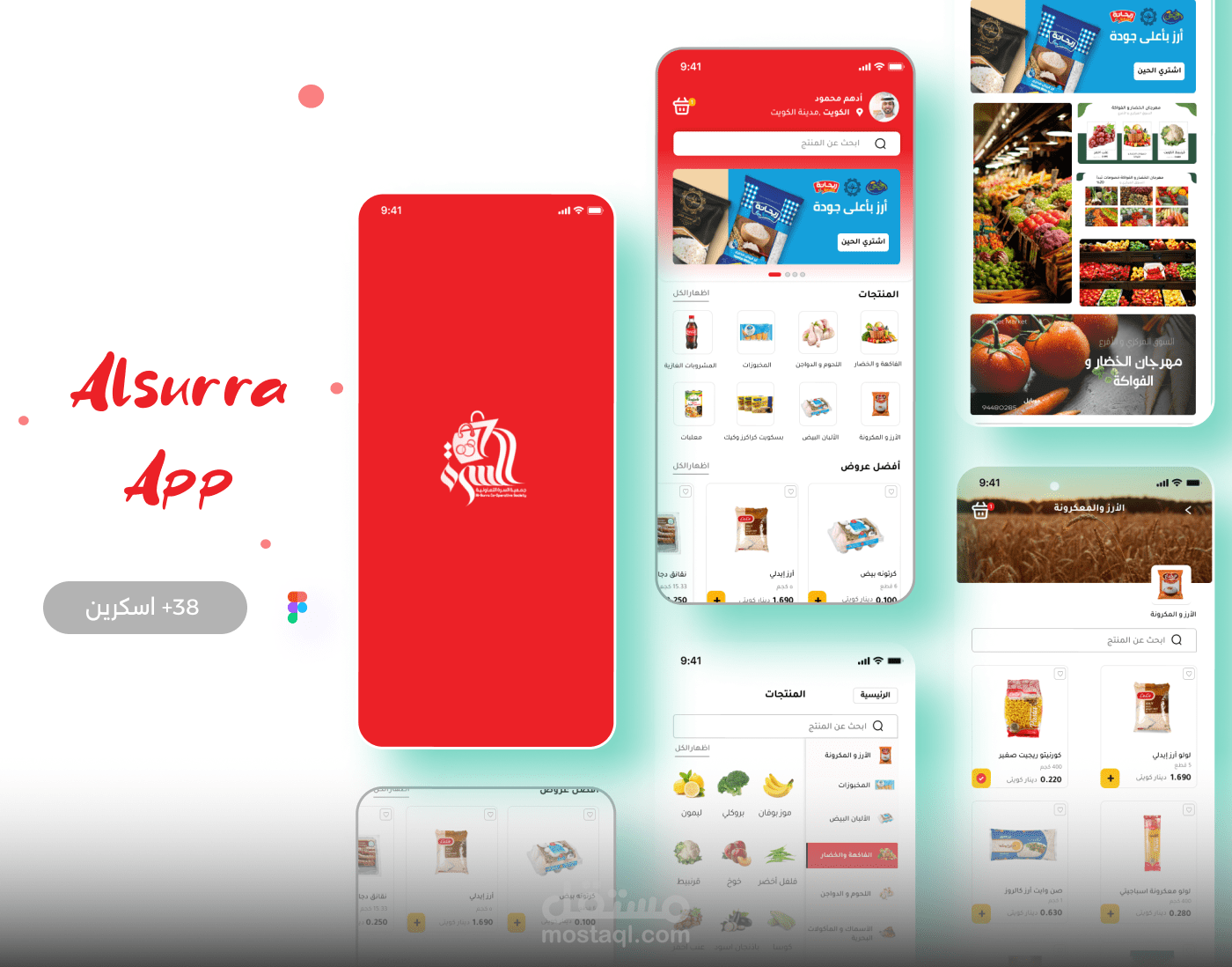 تصميم تطبيق جمعية السرة التعاونية