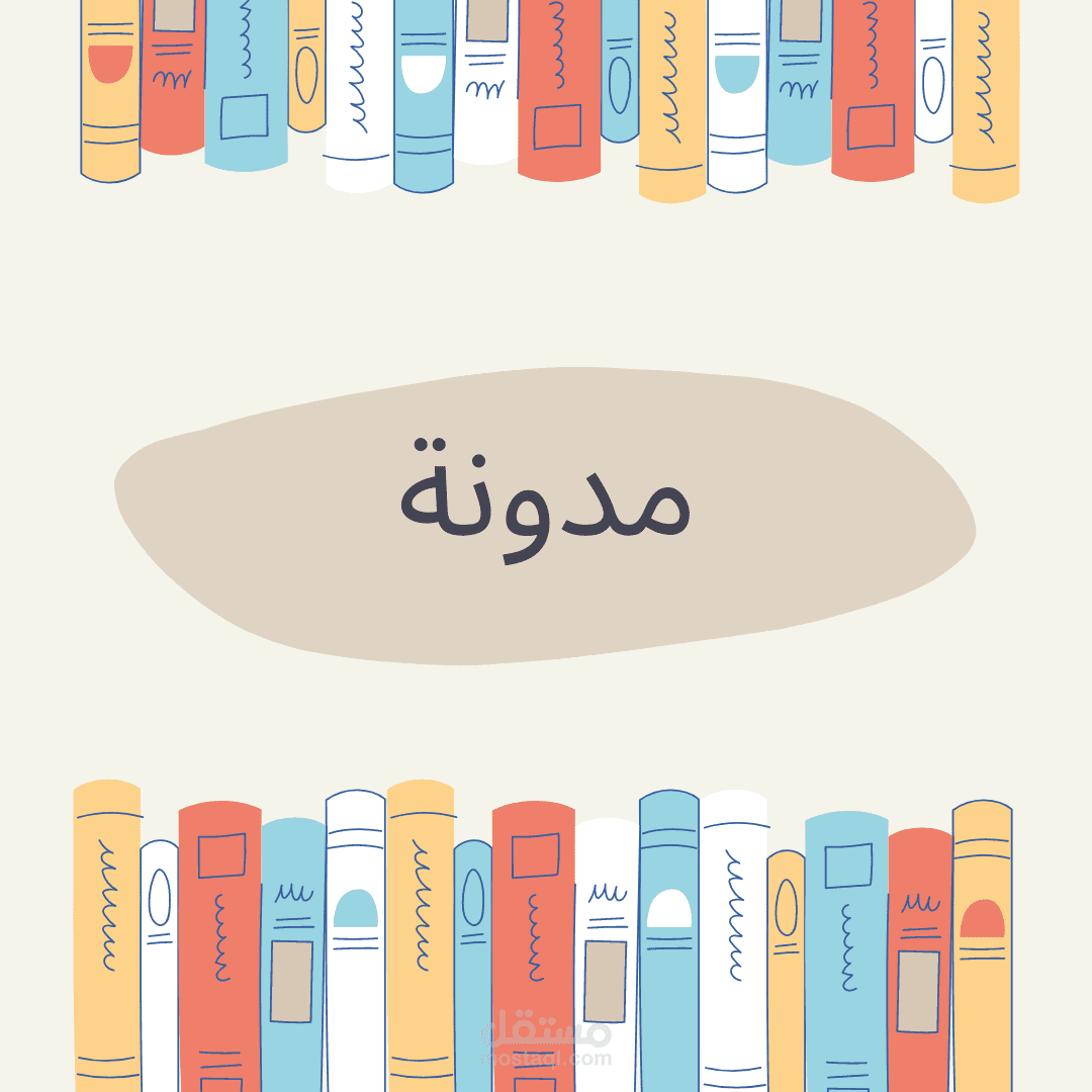 مدونة