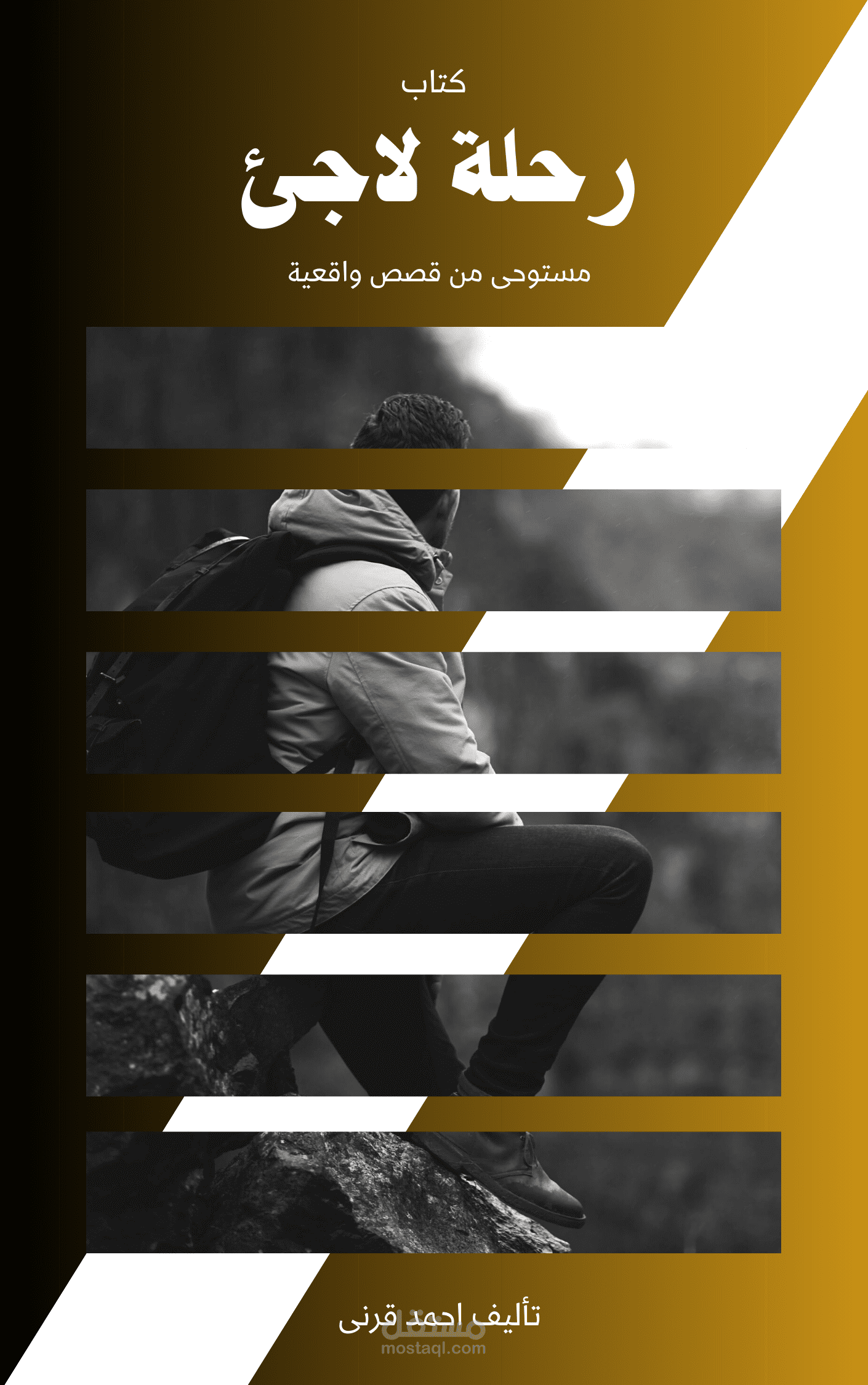 غلاف كتاب عصرى كلاسيكى -بنى اللون