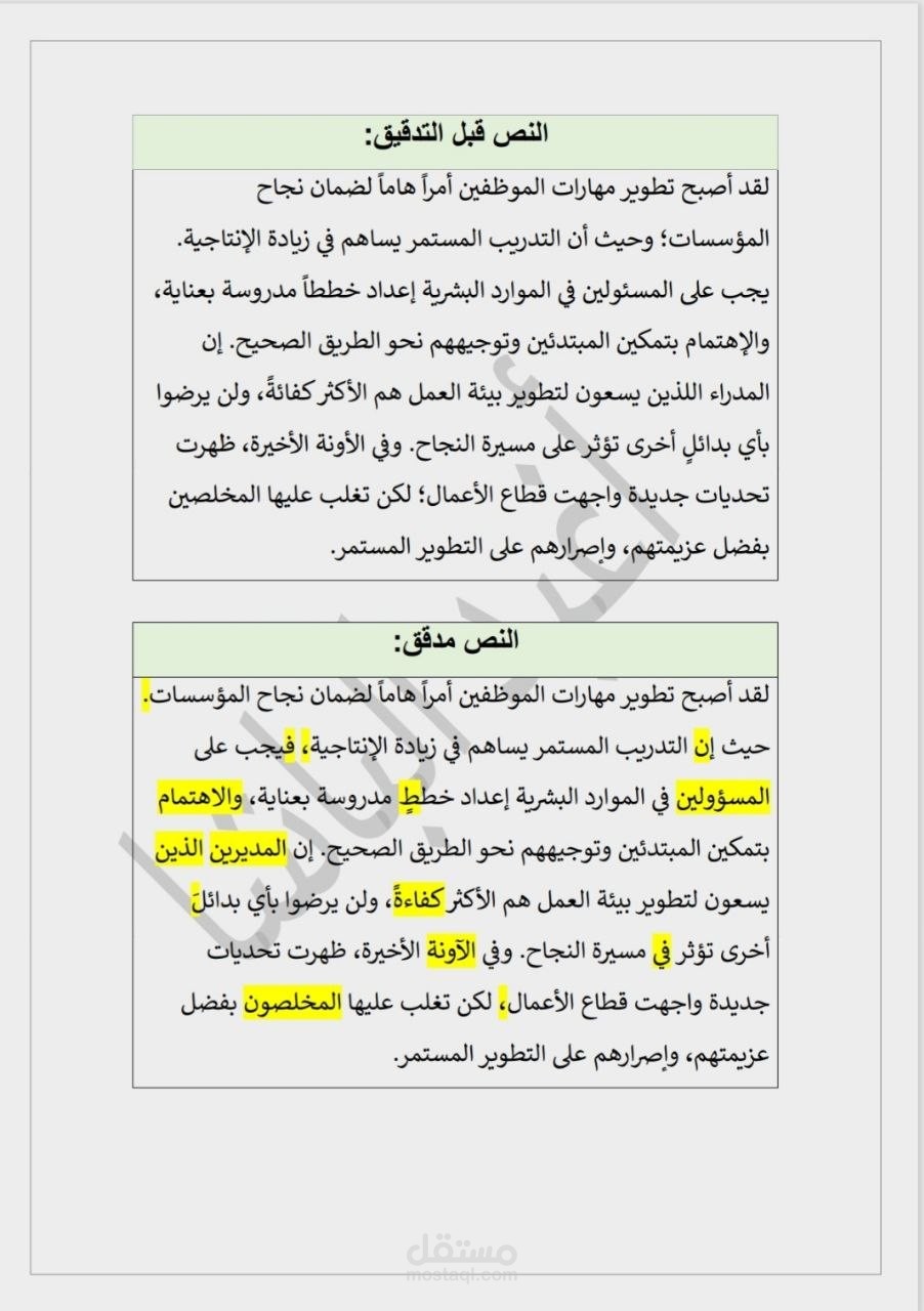 تدقيق لغوي ونحوي شامل لنص عربي