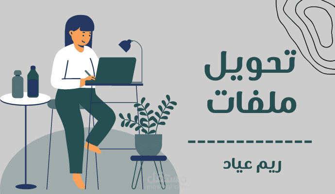 تحويل ملفات مايكروسوفت