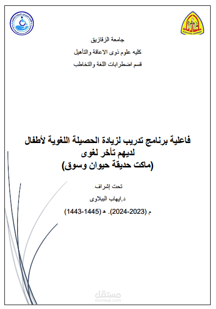 تنسيق كتاب تخرج