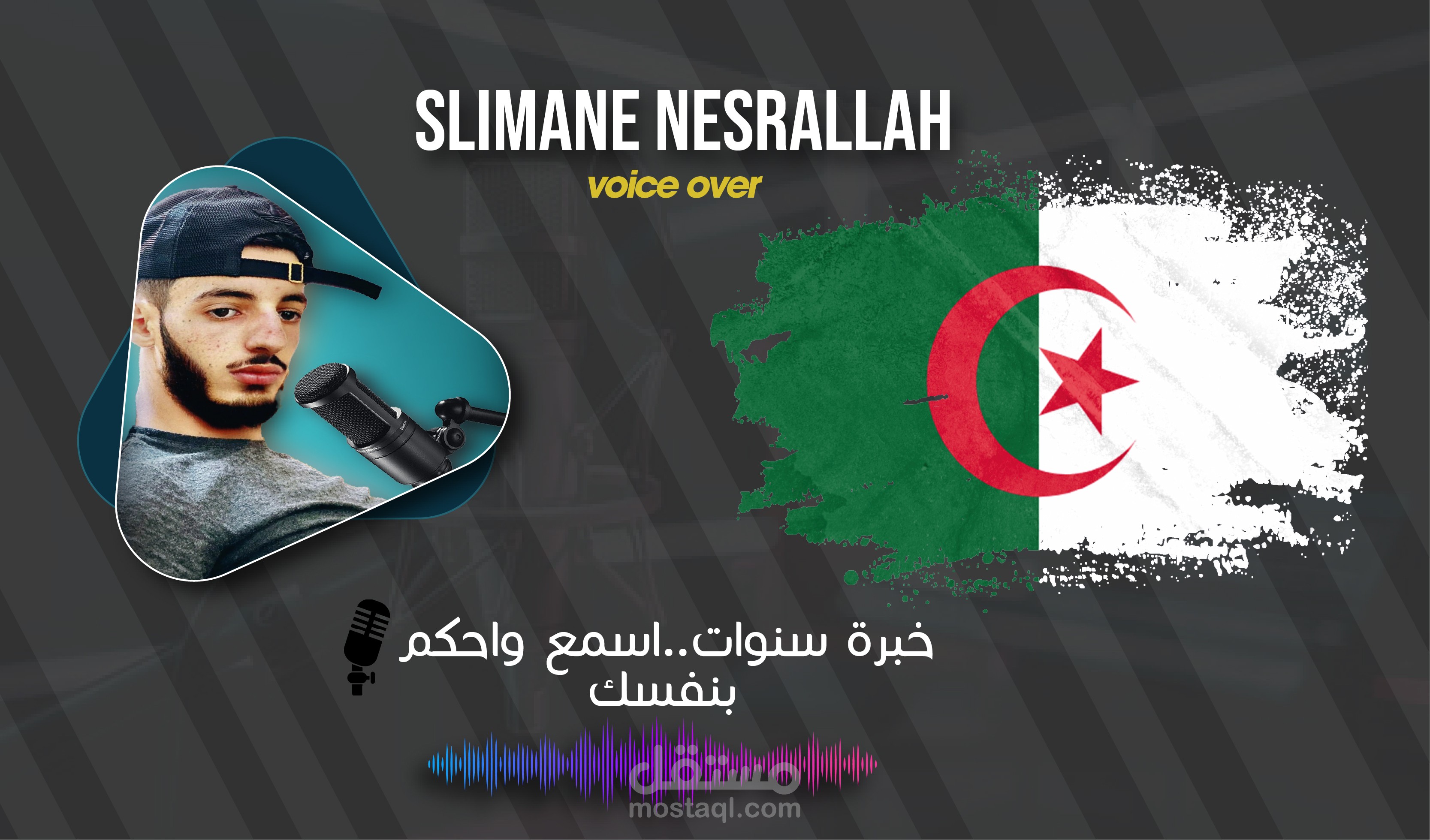 تعليق صوتي احترافي بالدارجة الجزائرية