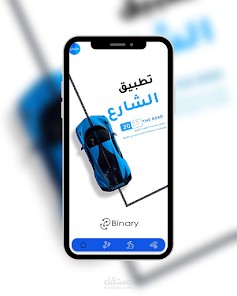 تطبيق الشارع