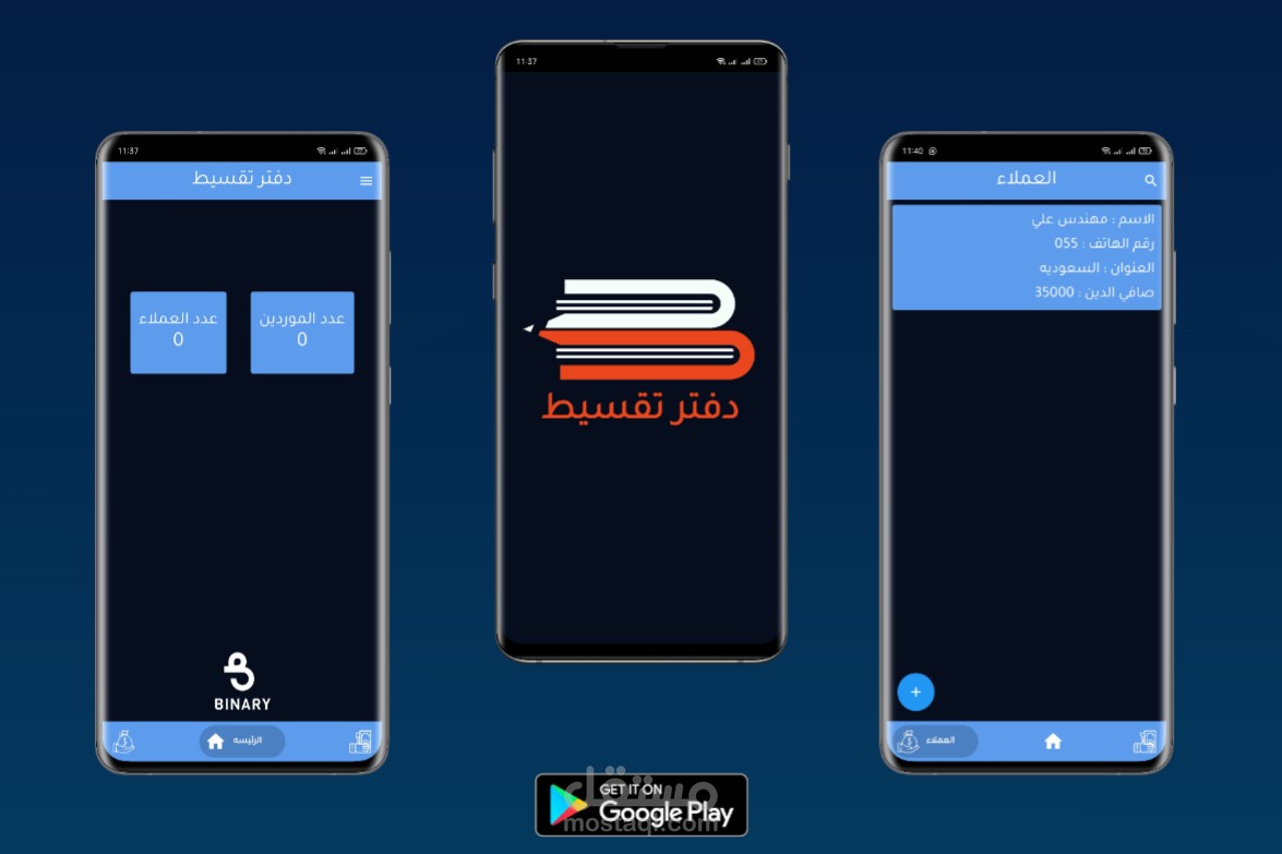 دفتر تقسيط تطبيق اداره الديون بلغه flutter