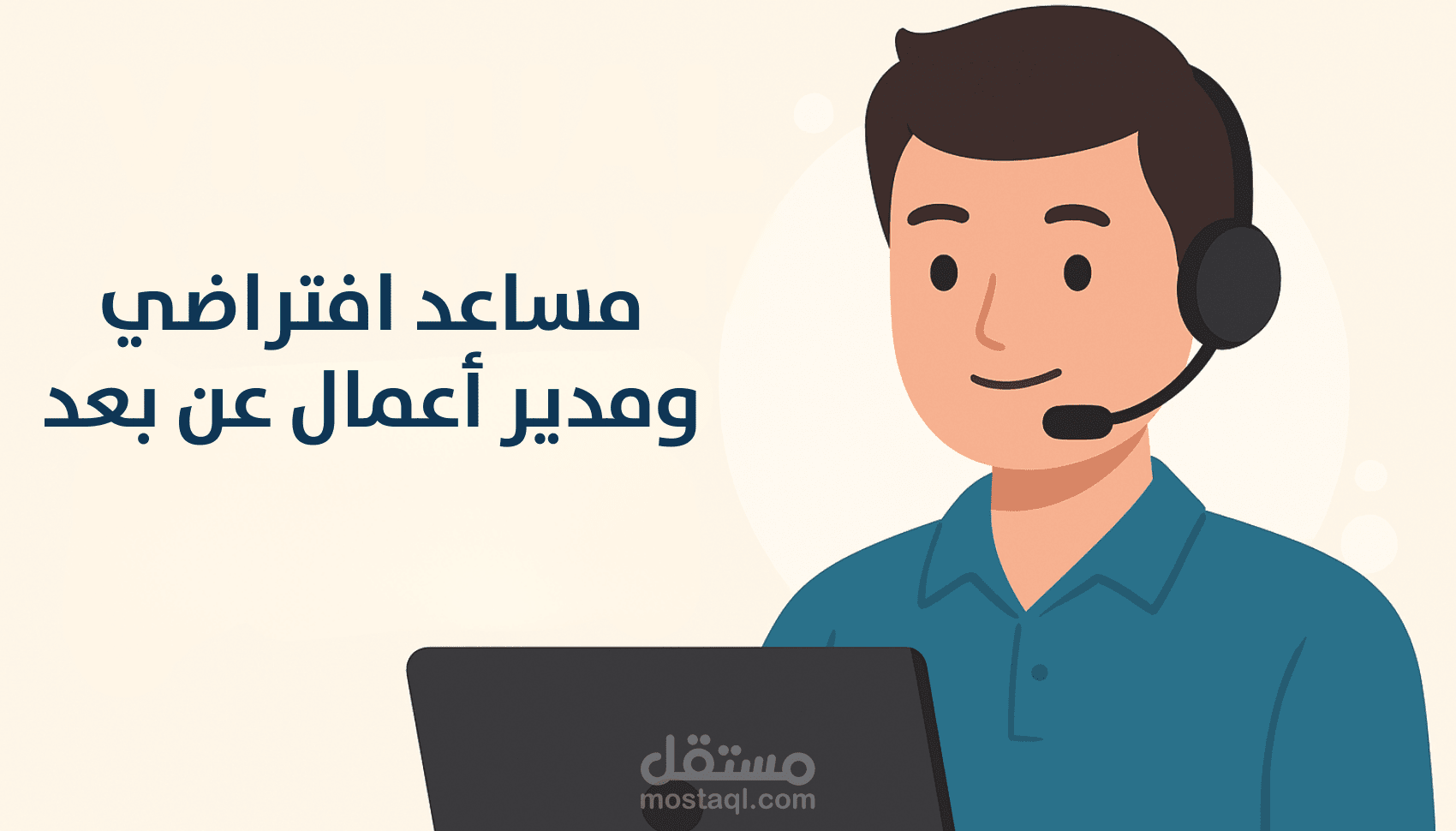 إدارة البريد الإلكتروني والتقويم بكفاءة كمساعد افتراضي