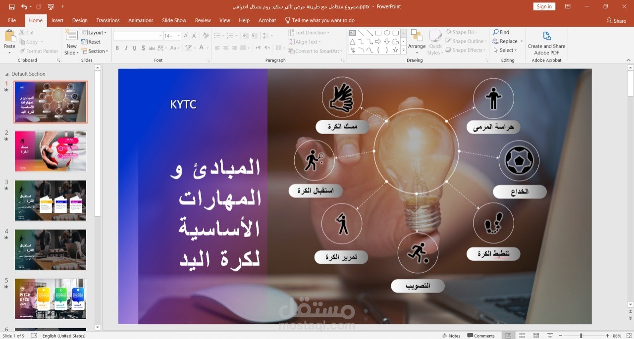 عرض تقديمي باستخدام PowerPoint