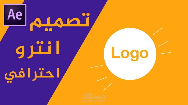 تصميم انترو - Intro (المقدمة) لقنوات اليوتيوب بسعر 5 $