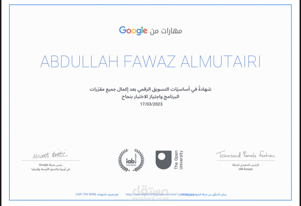 شهادة معتمده من شركة قوقل