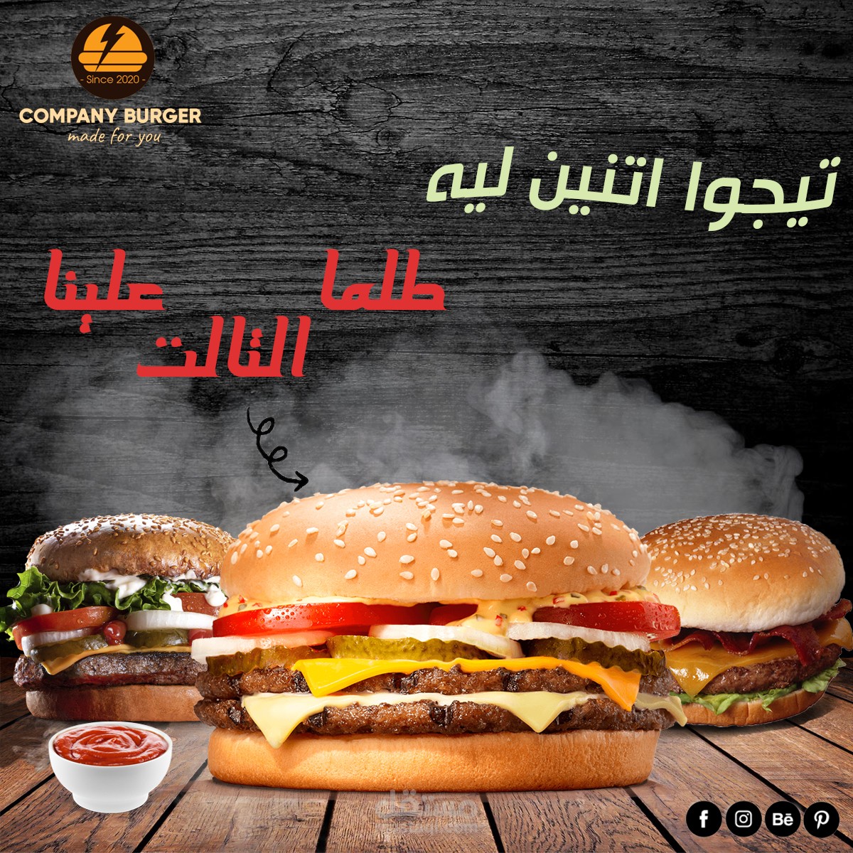 اعلان عرض برجر
