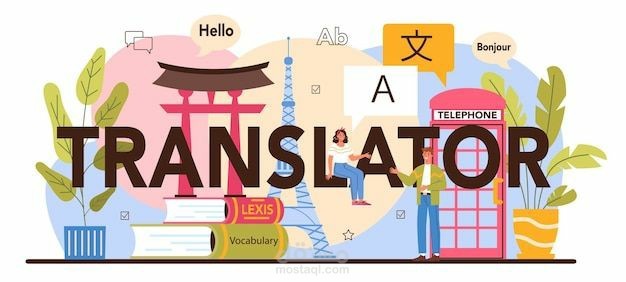 الترجمة التحريرية من الإنجليزية إلى العربية والعكس