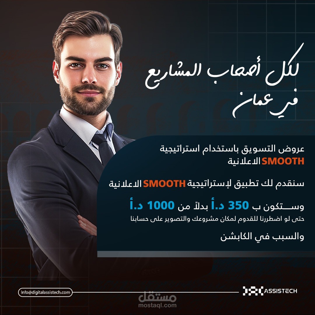 Assistech