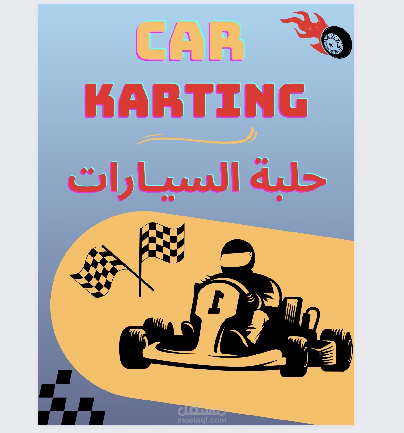 تصميم بوسترات لحلبة  سيارات