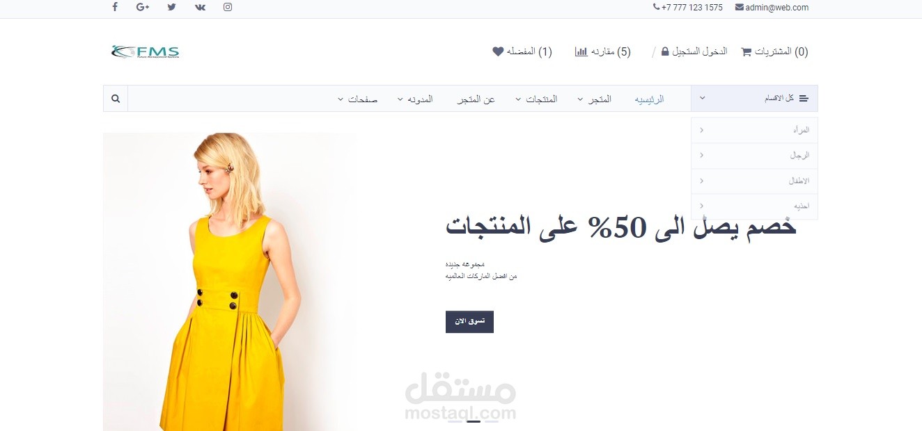 متجر الكترونى ذا طابع عصرى وسلس