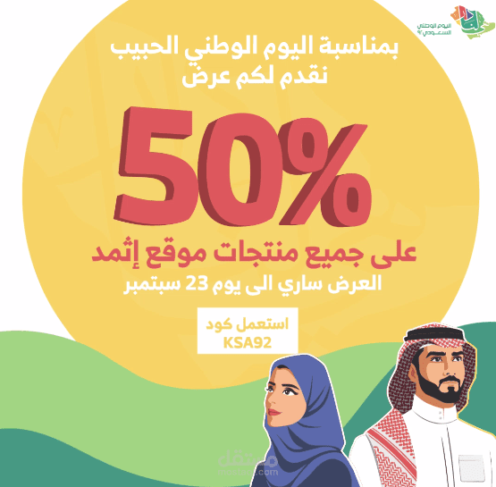 موشن جرافيك لإعلان عروض اليوم الوطني