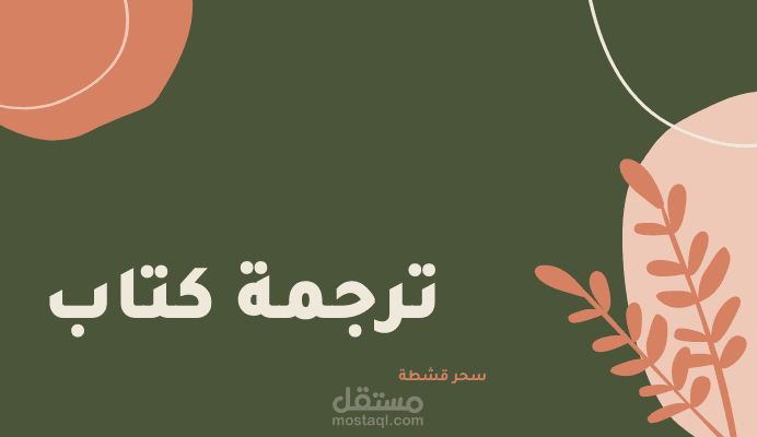 ترجمة كتاب