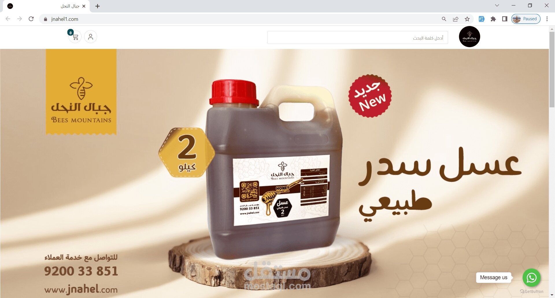 برمجة وتطوير  متجر إلكتروني متخصص في بيع العسل الطبيعي( جبال النحل)