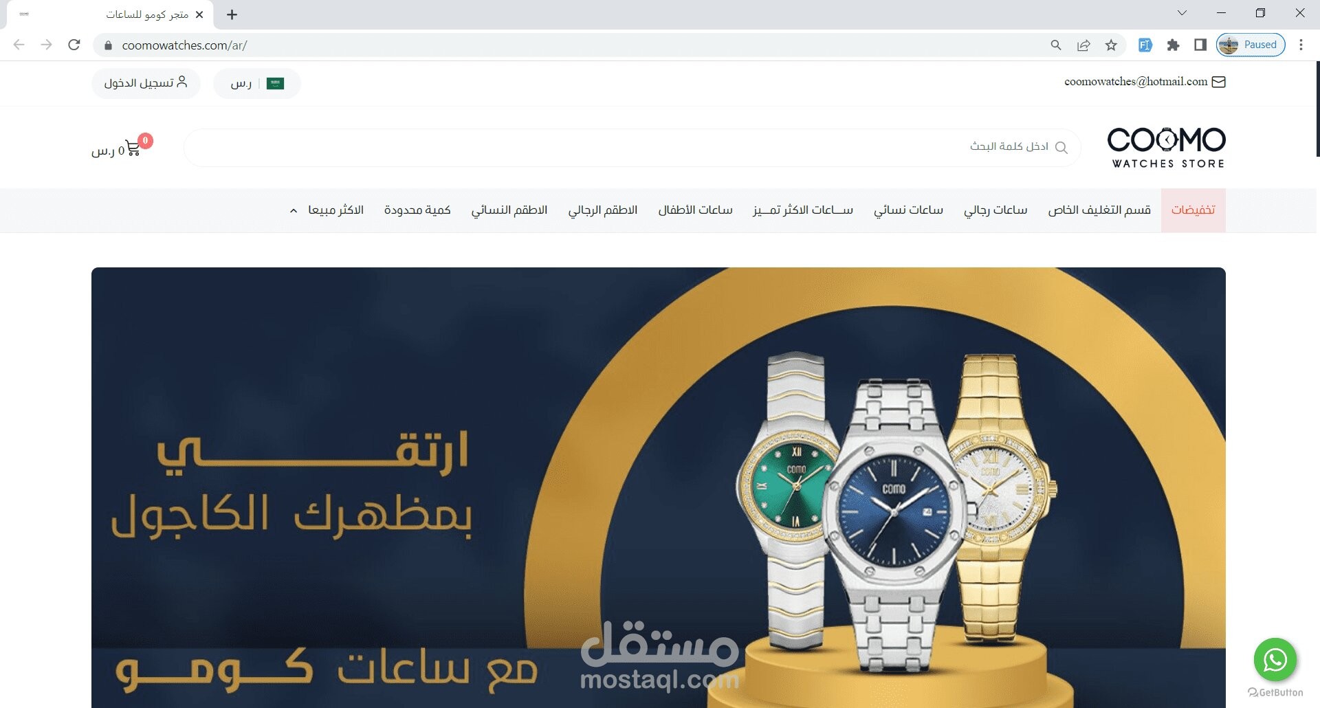 برمجة وتطوير متجر الكتروني شركة (كومو)(coomo)