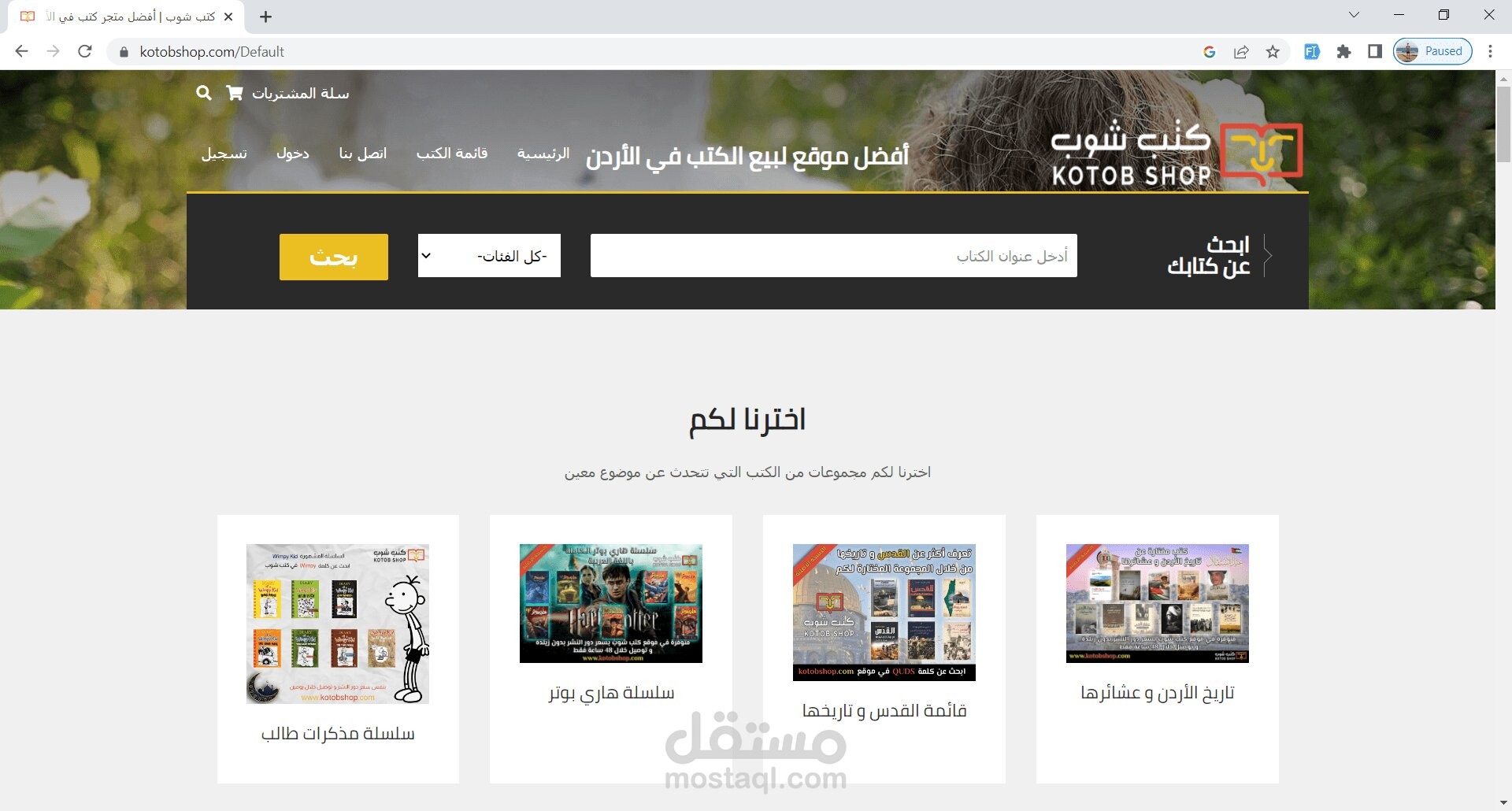تطوير وبرمجة موقع لبيع الكتب مع التوصيل
