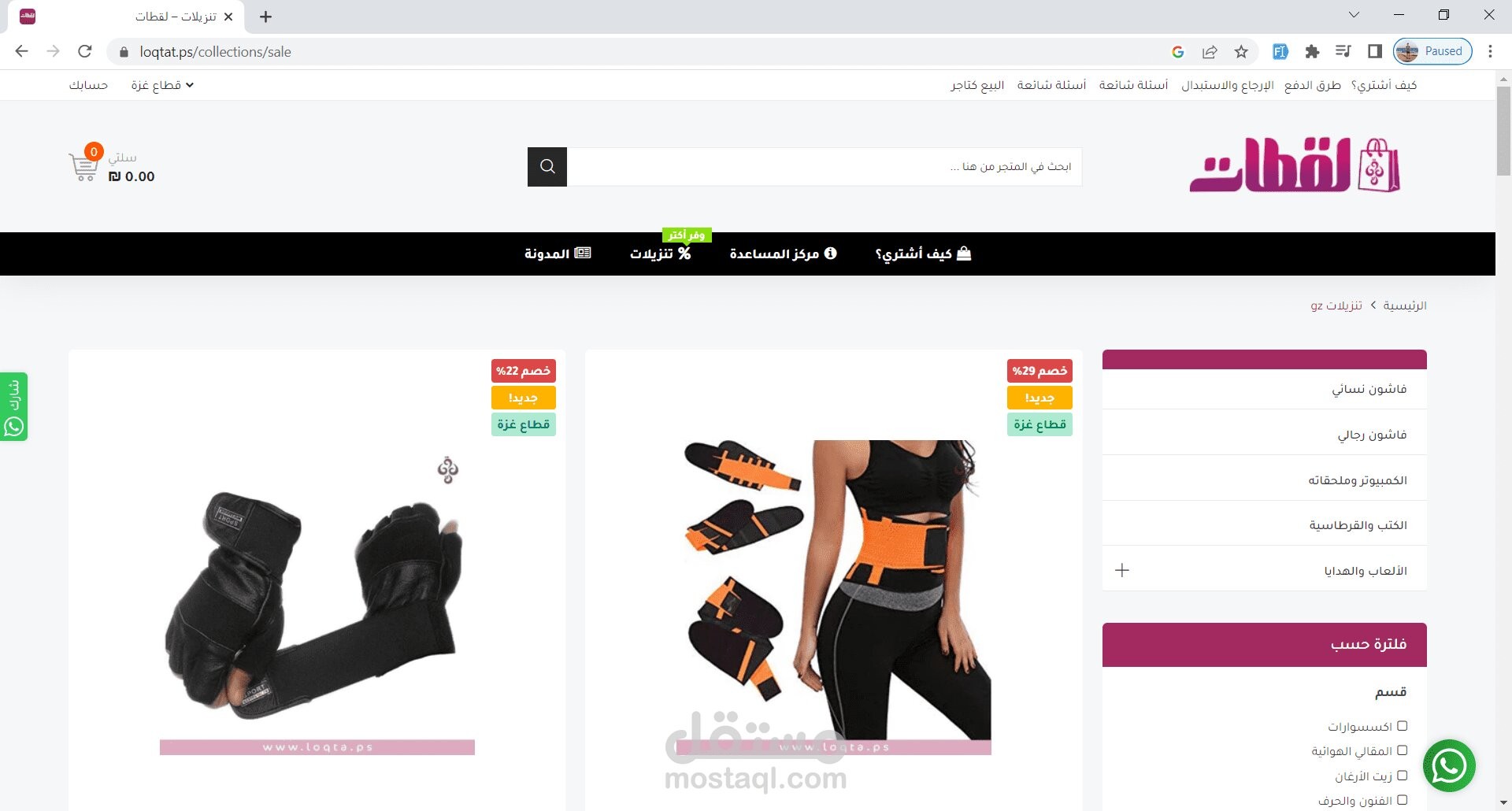تطوير وبرمجة متجر الكتروني لقطات