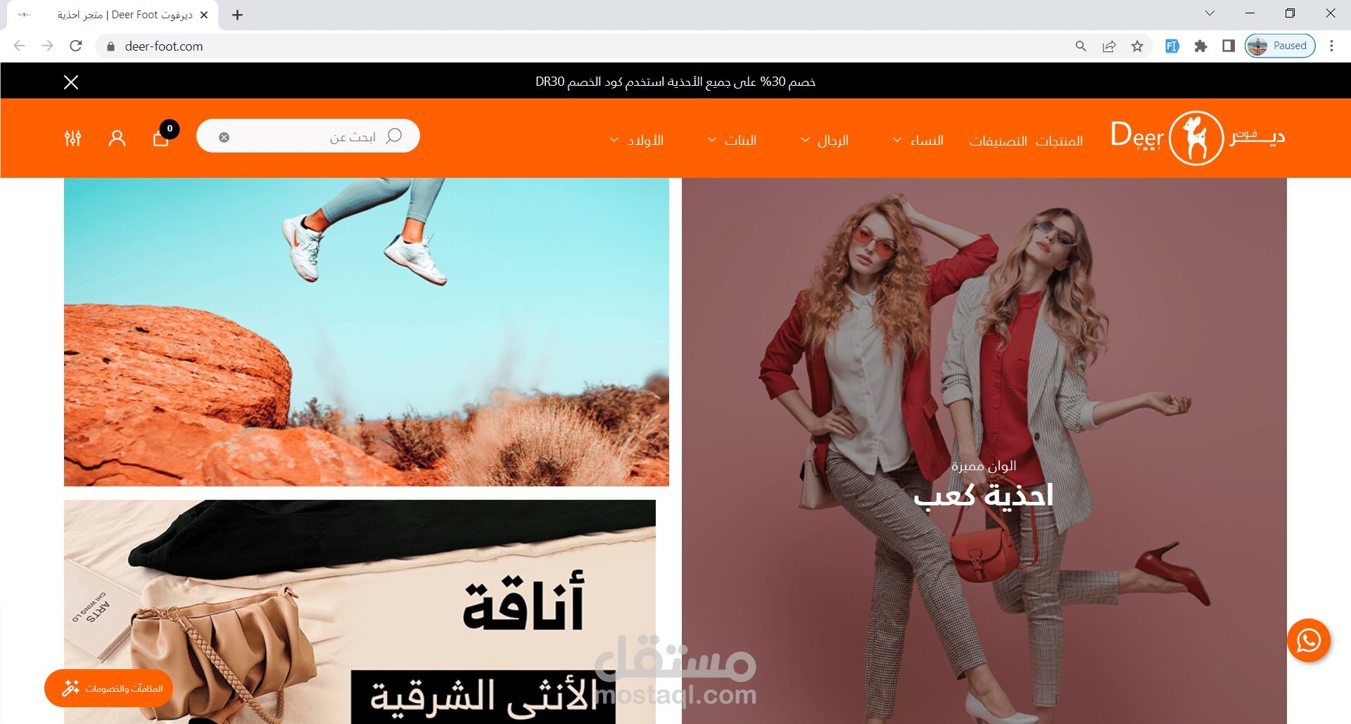 تطوير برمجة موقع الكتروني لبيع الأحذية لشركة (Deer Foot)