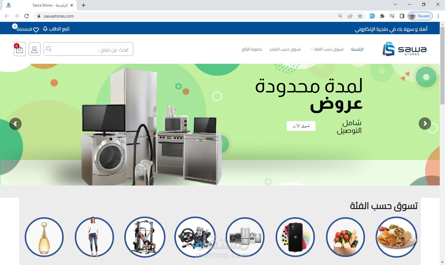 تطوير وبرمجة متجر الكتروني شركة(سوا)