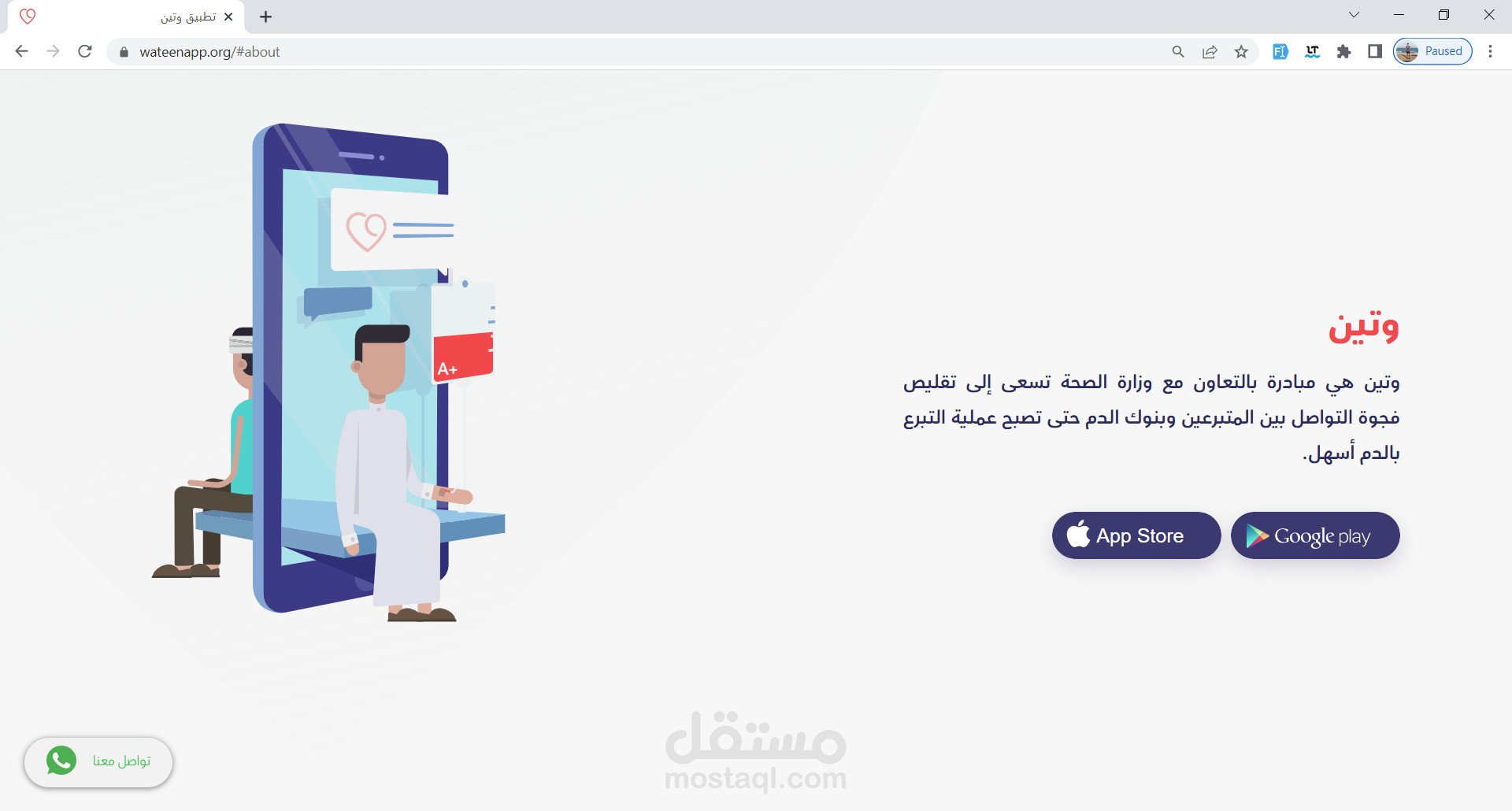 برمجة تطوير موقع الكتروني وتطبيق (وتين)