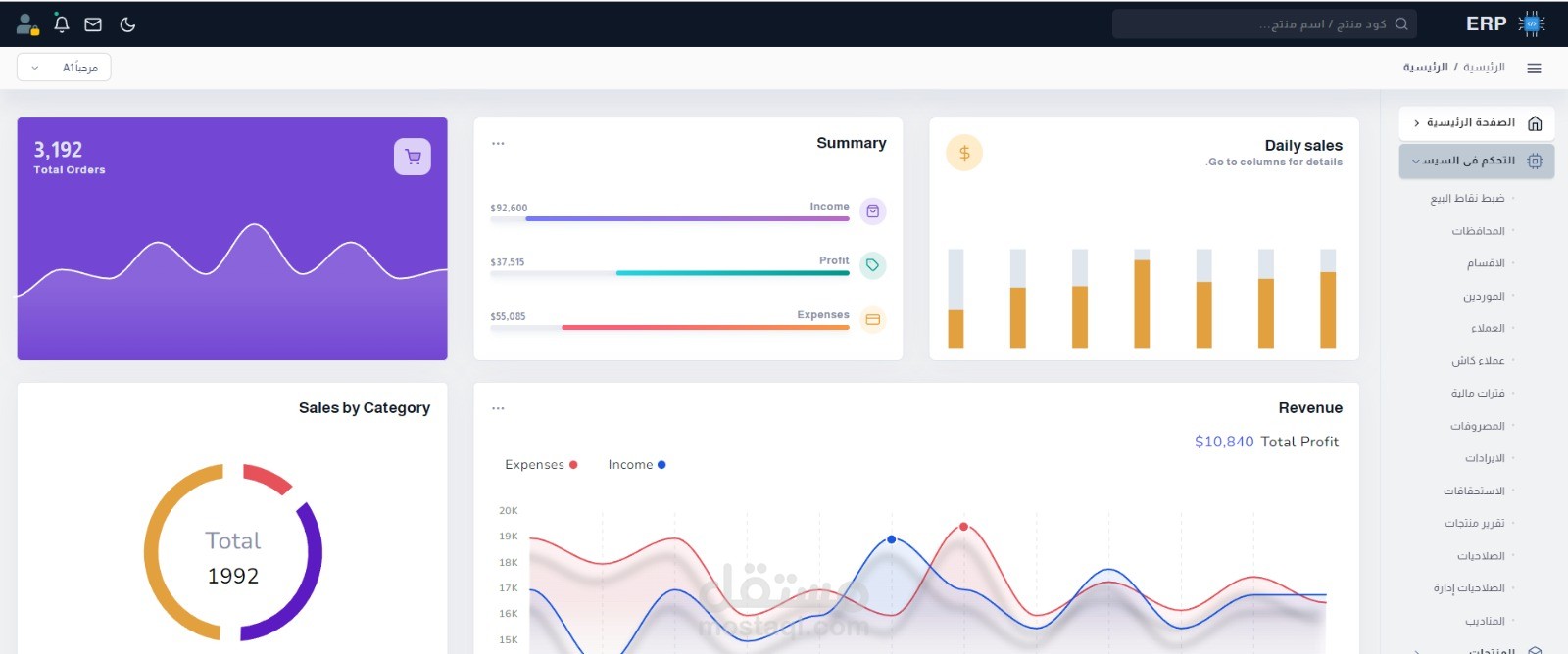 تطوير برنامج الاحترافي ERP لعملاقة الشركات