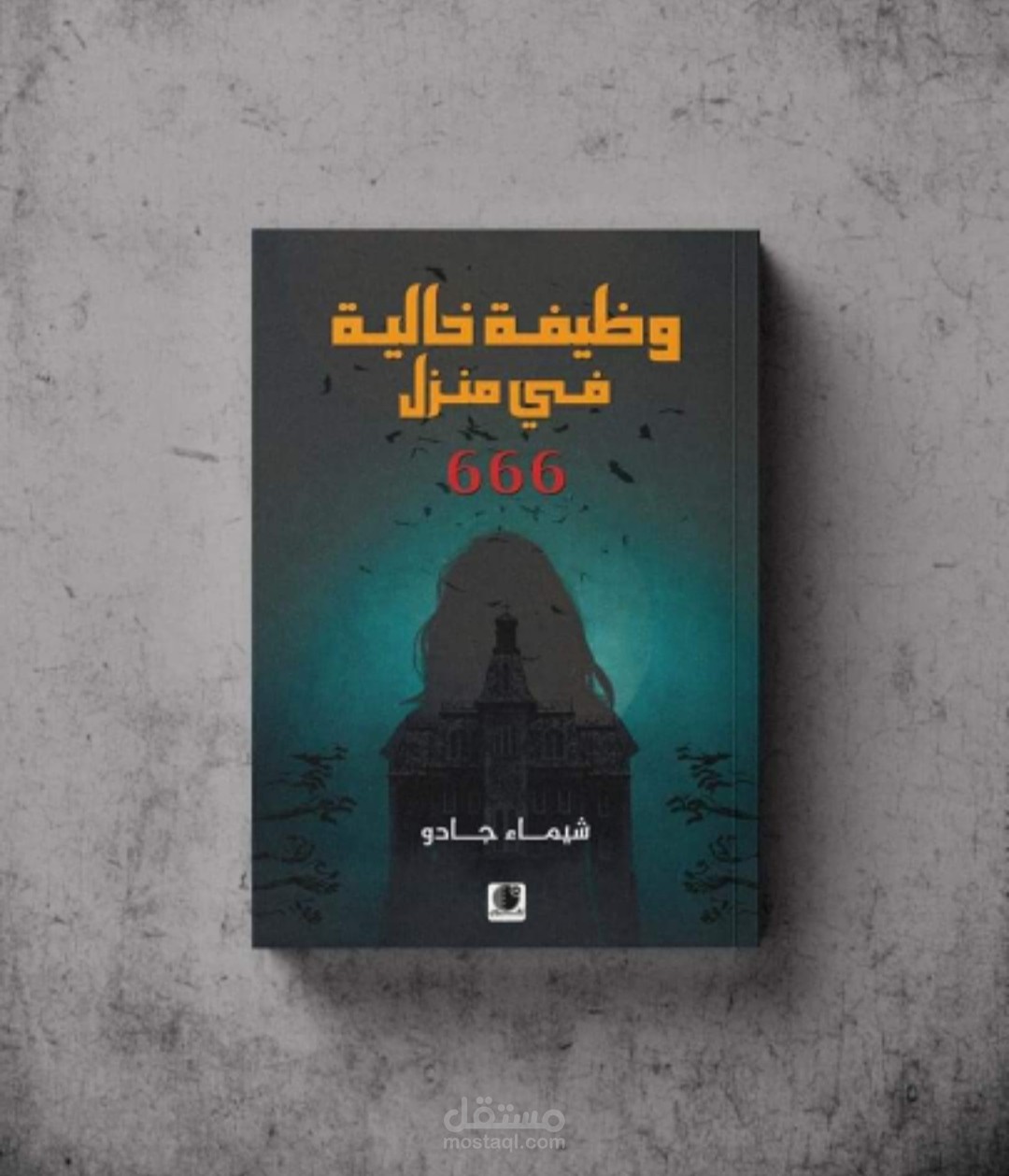 كتابة المقالات والقصص القصيرة والأخبار والروايات