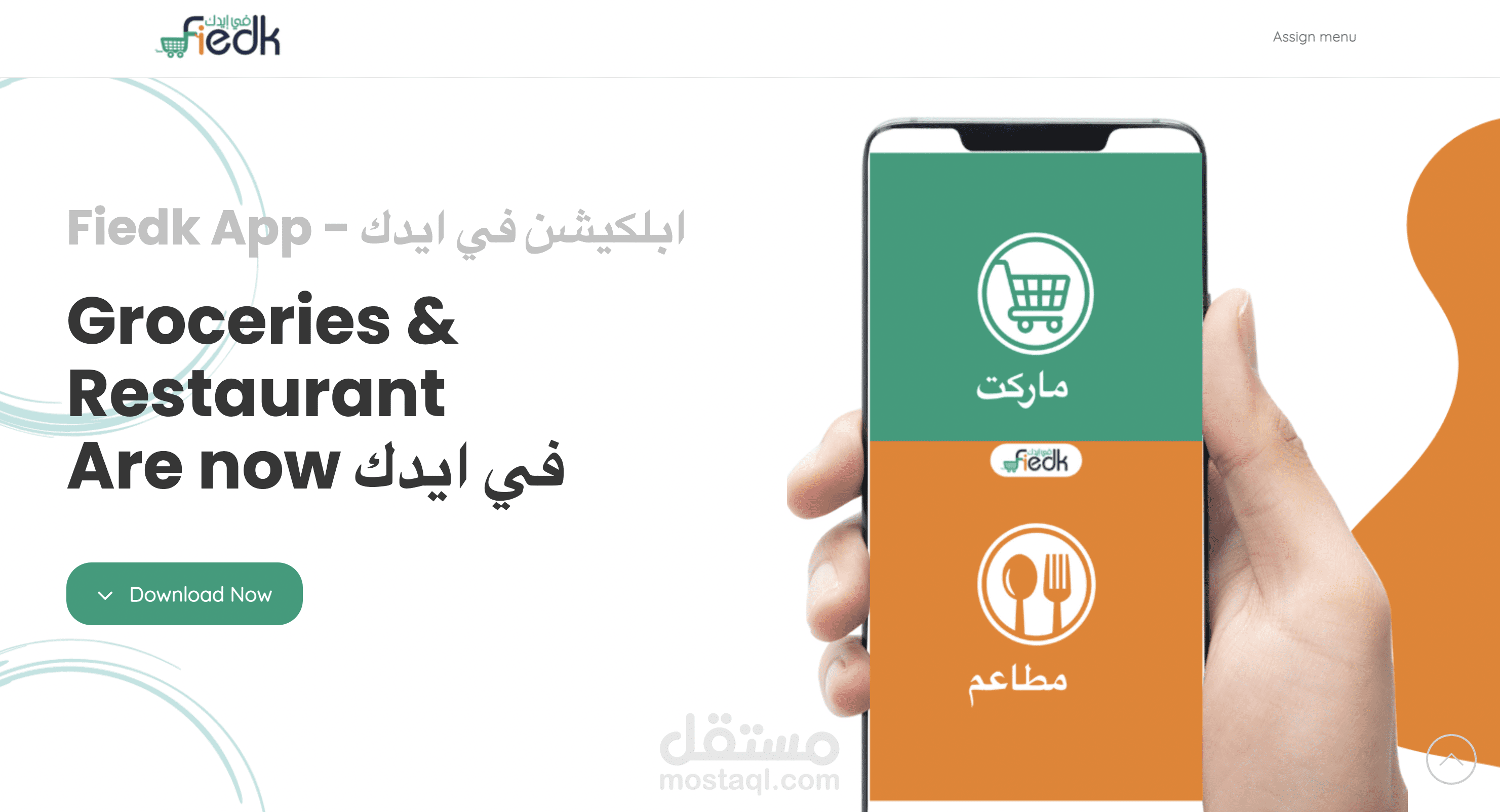 عمل موقع الكتروني لشركة بيع منتجات البقالة