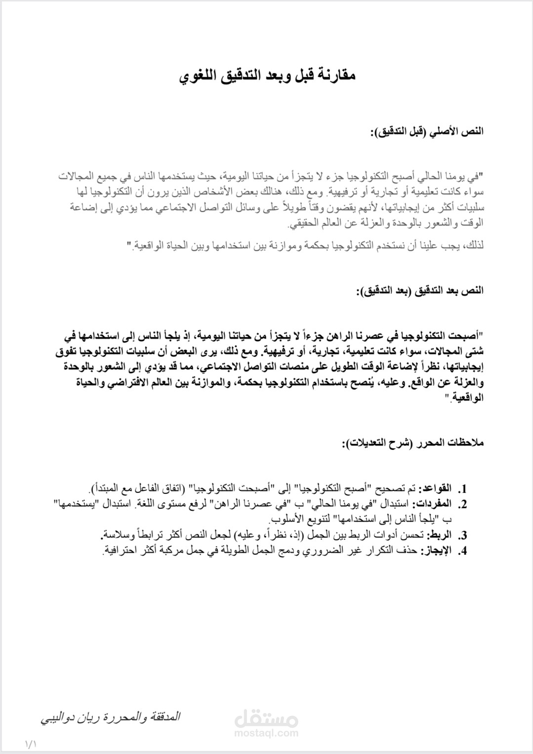 نموذج تدقيق لغوي