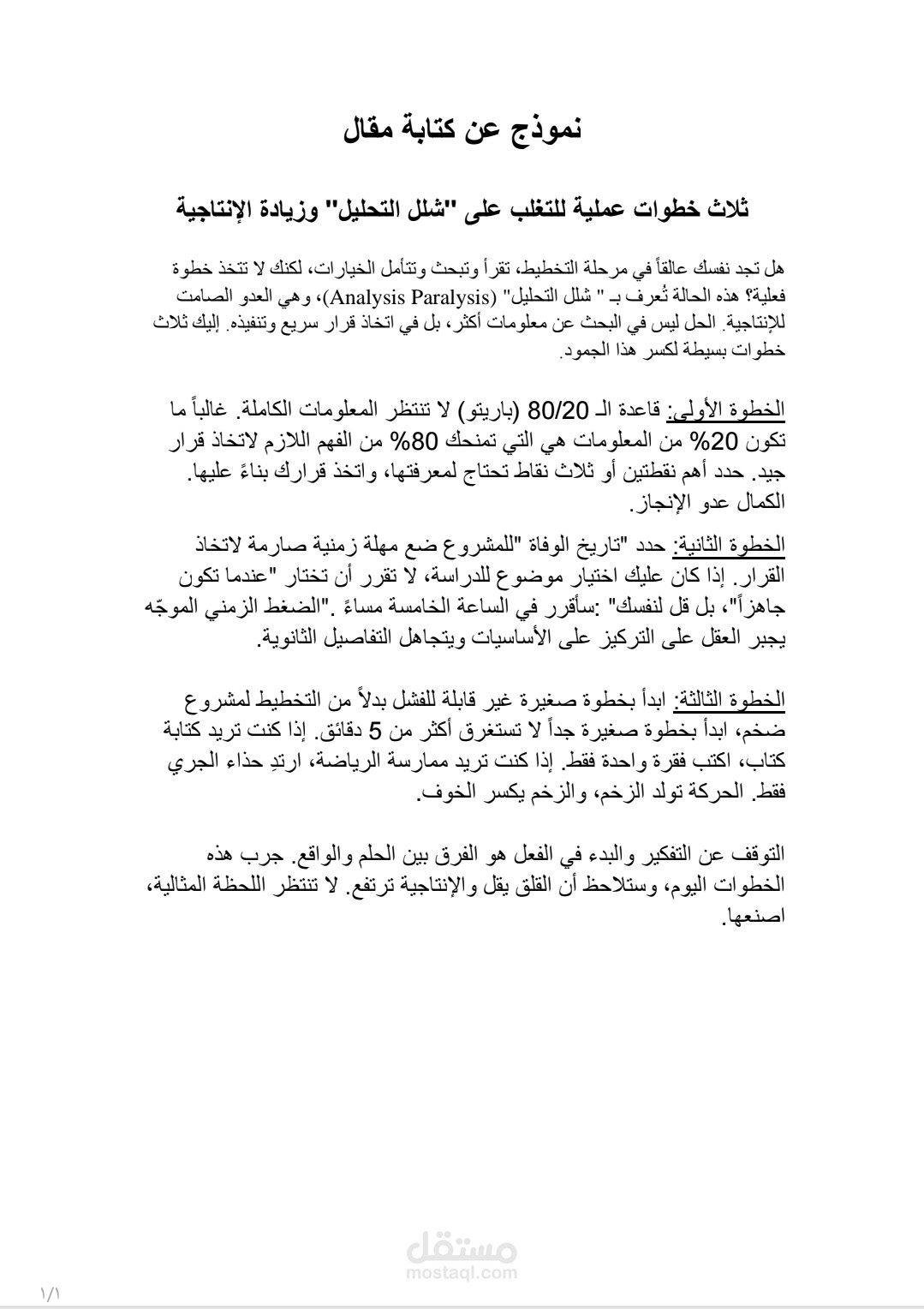 إعادة صياغة نص معقد