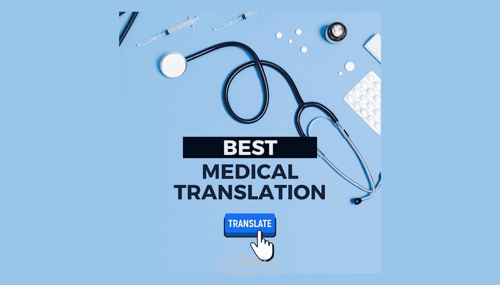 ترجمة طبية احترافية من وإلى العربية