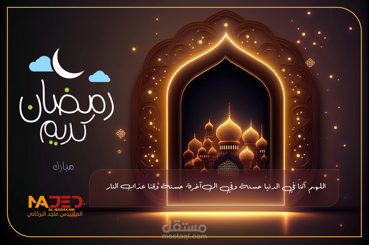 تصاميم رمضان