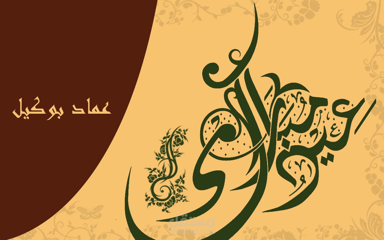 بطاقة معايدة ثانية