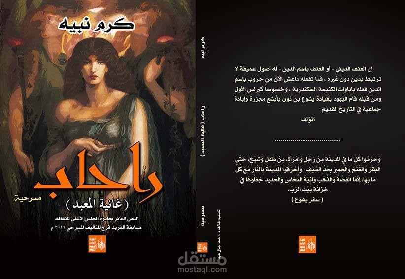 راحاب