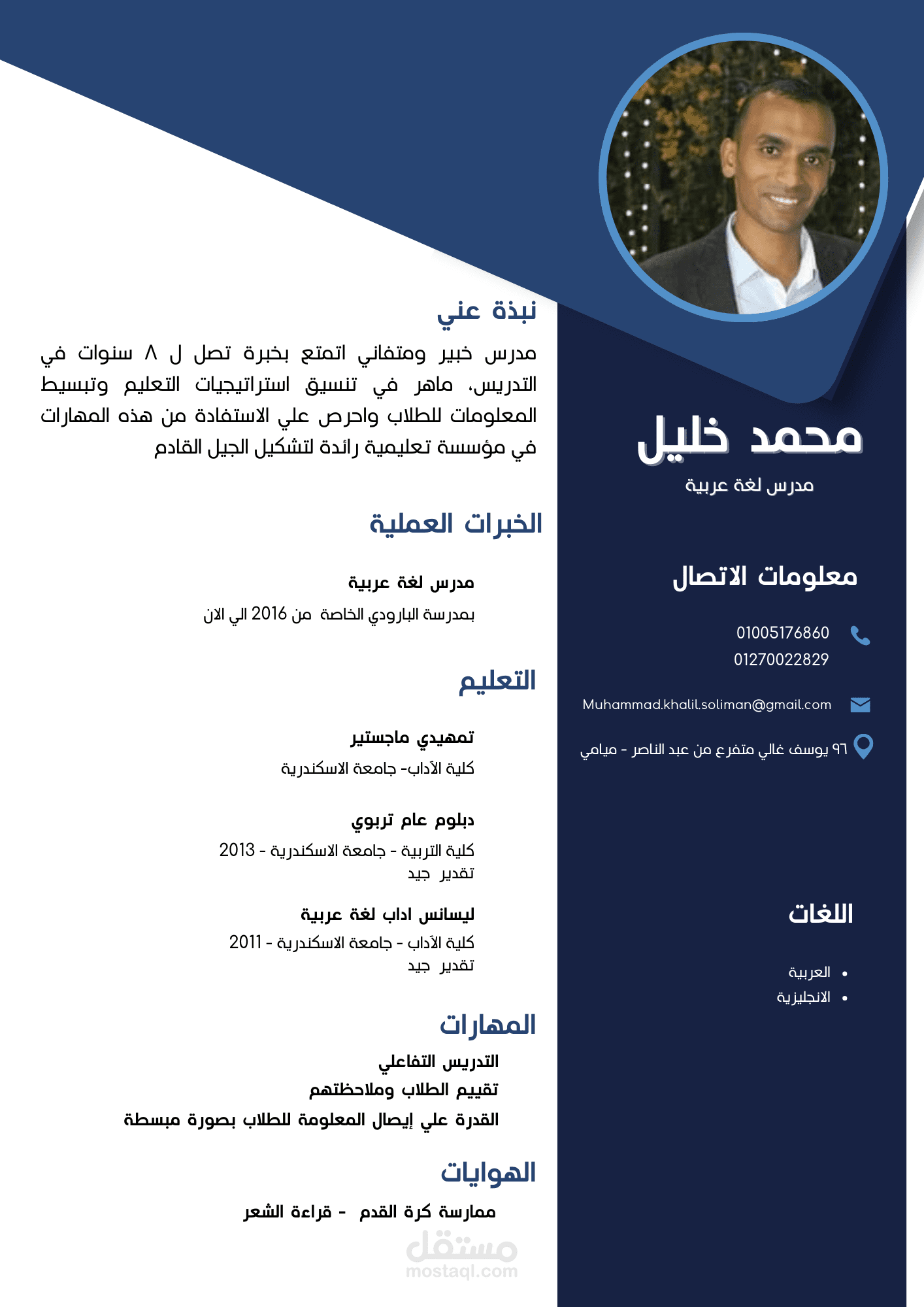 سيرة ذاتية احترافية
