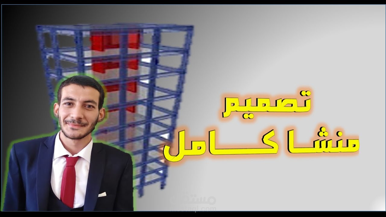 تصميم منشا كامل