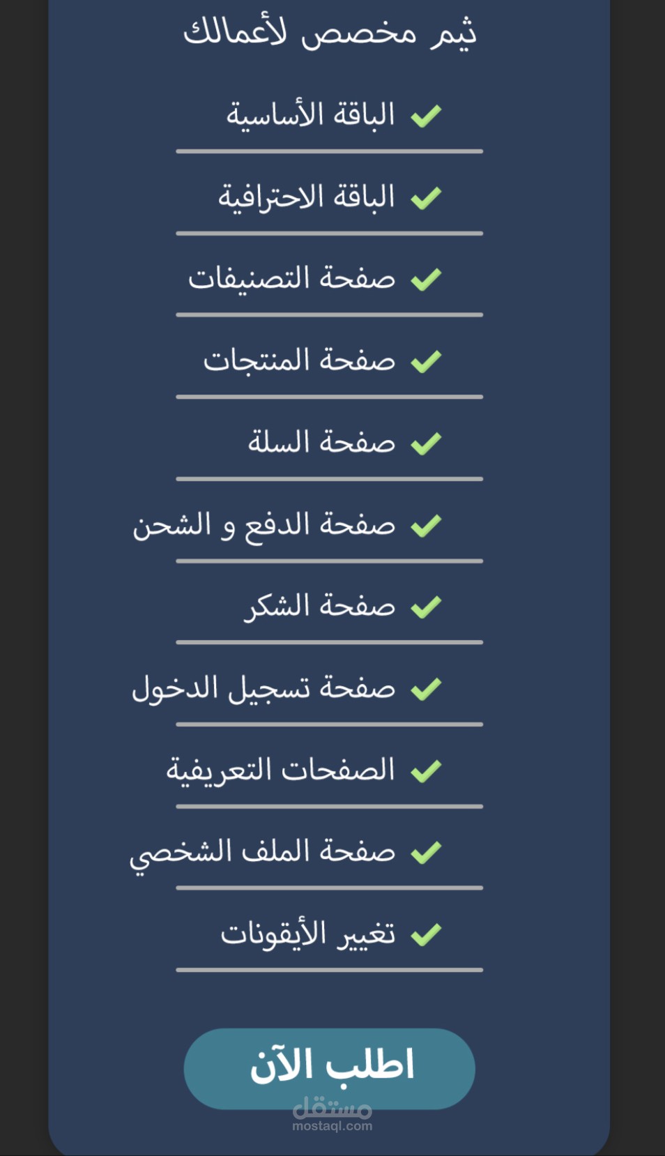 واجهه ابليكيشن موبيل