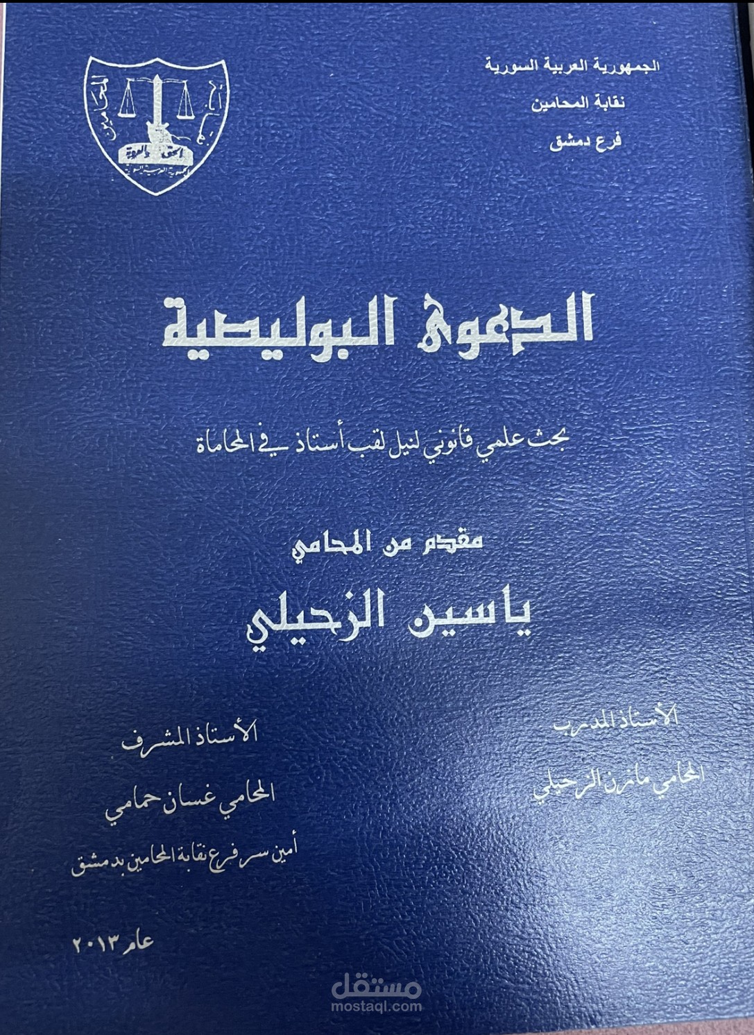 الدعوى البوليصية