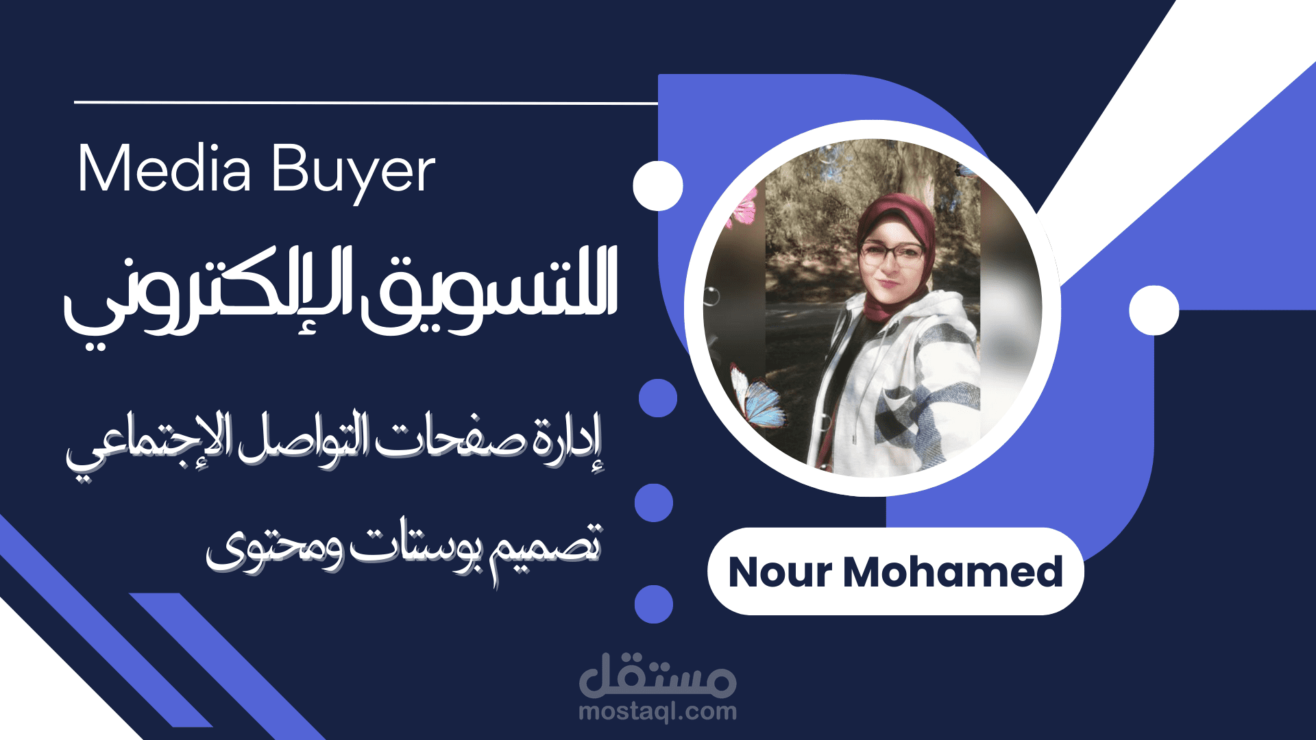 إدارة صفحات السوشيال ميديا