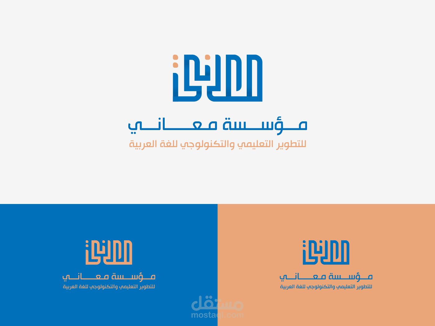 هوية بصرية ( Stationary ) مؤسسة معاني