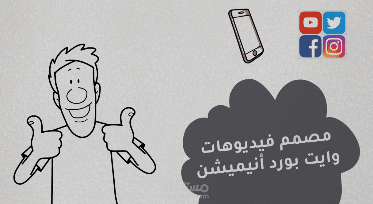 وايت بورد انيميشن