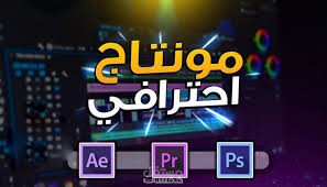 مونتاج فيديو