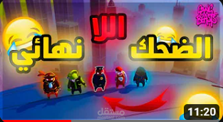 فيديو قيمنق لعبة قانق بيستس