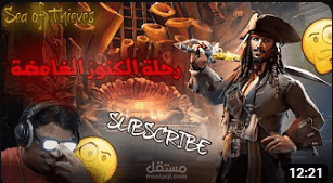 فيديو قيمنق عن لعبة Sea Of Thives
